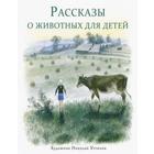 Рассказы о животных для детей - фото 109667602