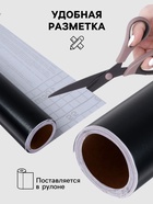 Плёнка самоклеящаяся, чёрная, 0.45×3 м, 80 мкм - Фото 2