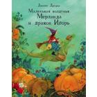 Маленькая колдунья Мерлина и дракон Игорь. Дрешер Д. - фото 109667638