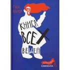 Книга всех вещей. Кёйер Г. 5548570 - фото 3583901