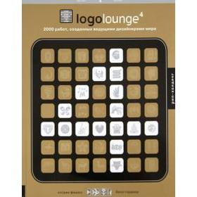 Logolouge-4. 2000 работ,созданных ведущими дизайнерами мира