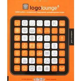 Logolouge-5. 2000 работ, созданных ведущими дизайнерами мира