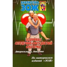 Здоровье сердечно-сосудистой системы. Часть 1. Атеросклероз, давление. Печеневский А