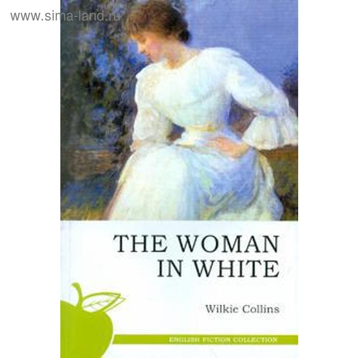 Foreign Language Book. Женщина в белом (на английском языке). Коллинз У. - Фото 1