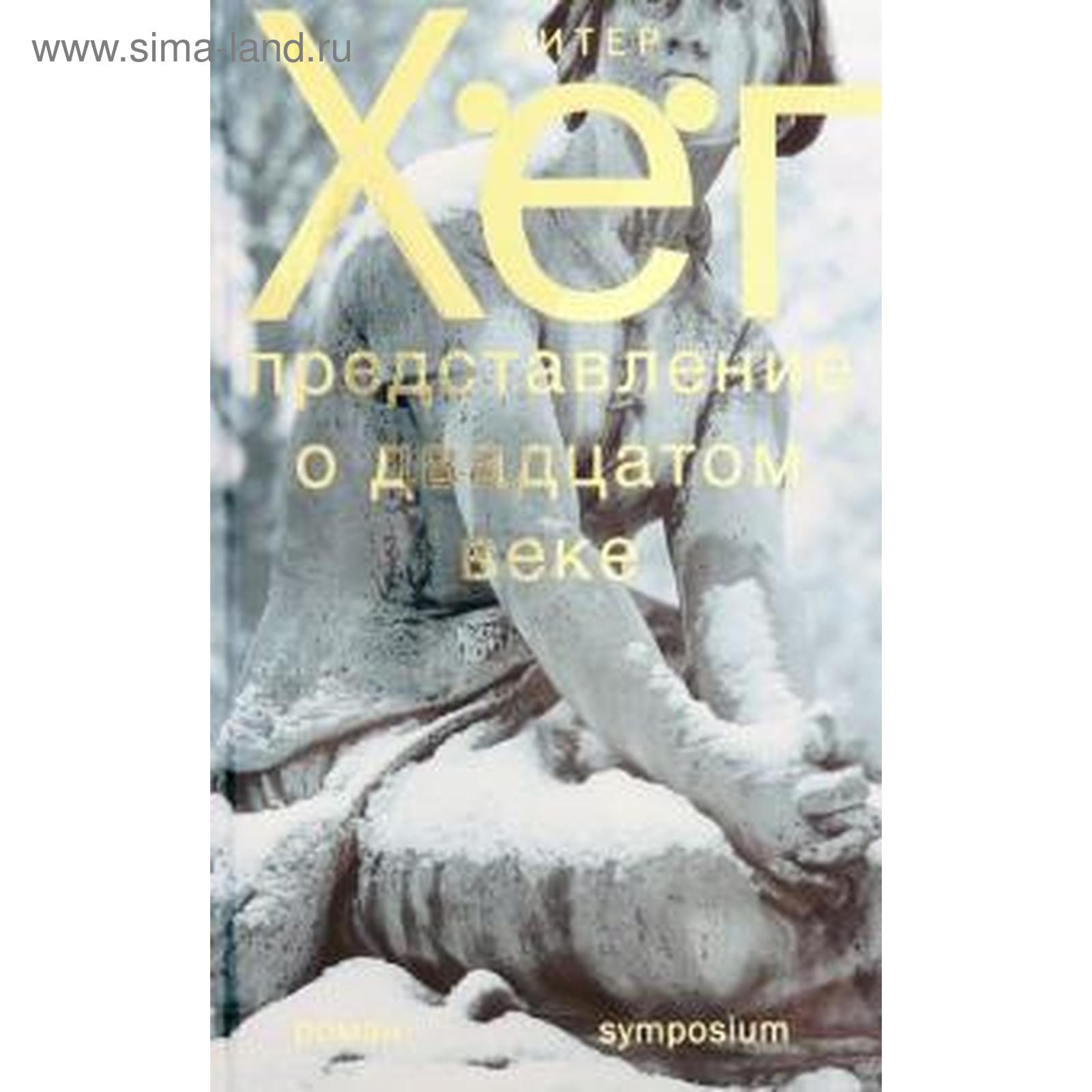 Смилла И Ее Чувство Снега Книга Купить