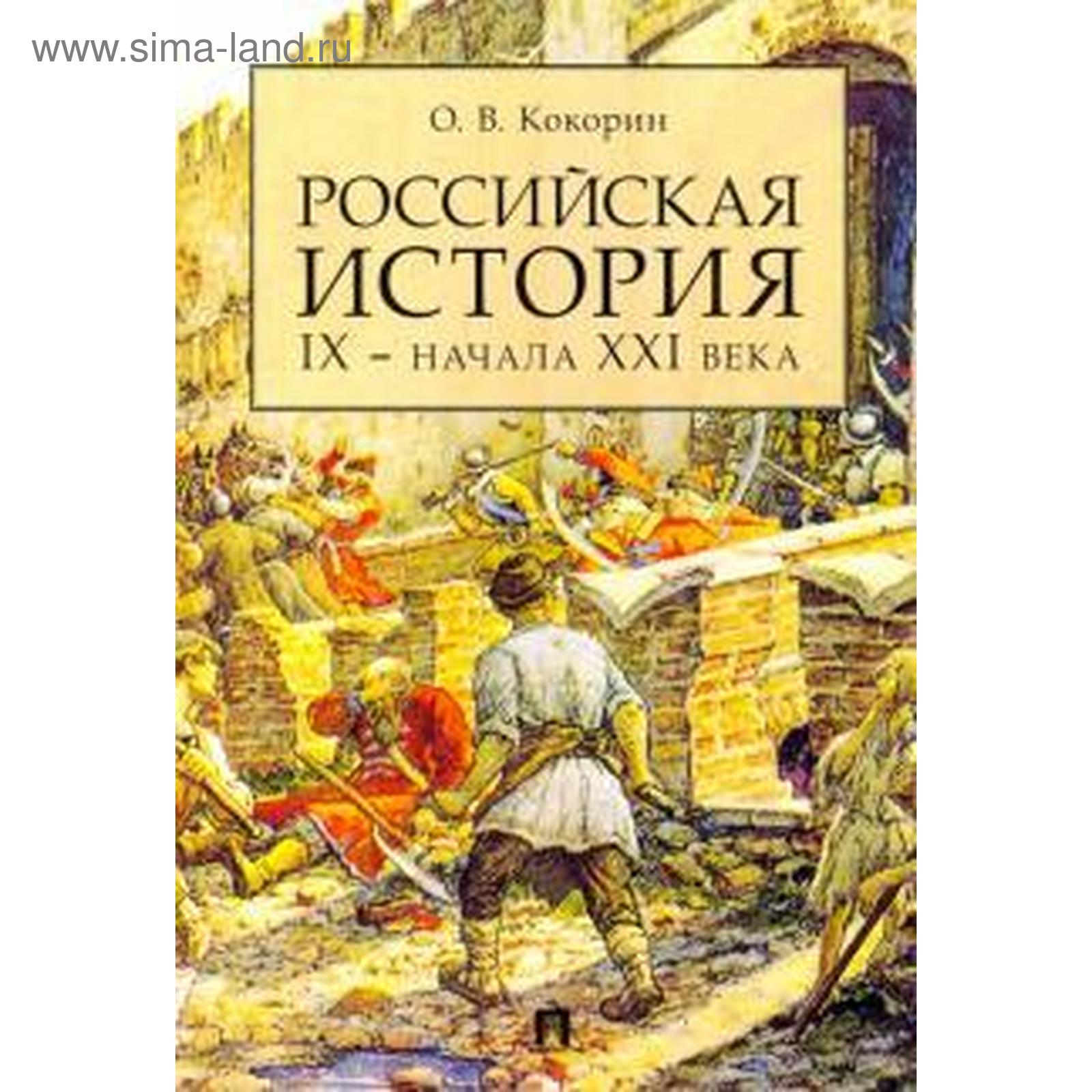 История Новой России Книга Купить