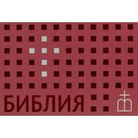 

Библия на руссском языке. Формат флипбук, бордо