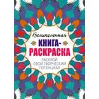 Раскрой свой творческий потенциал - фото 109667870