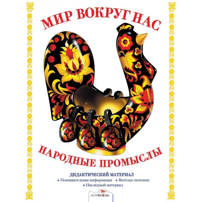 Народные промыслы. Куликовская Т. - Фото 1