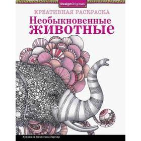 Необыкновенные животные. Слон 5552204