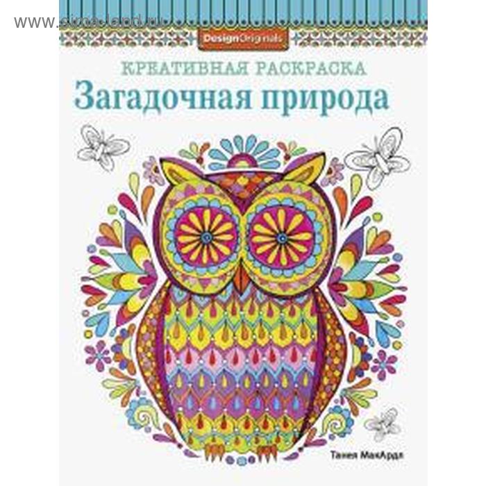 

Загадочная природа. МарАрдл Т.