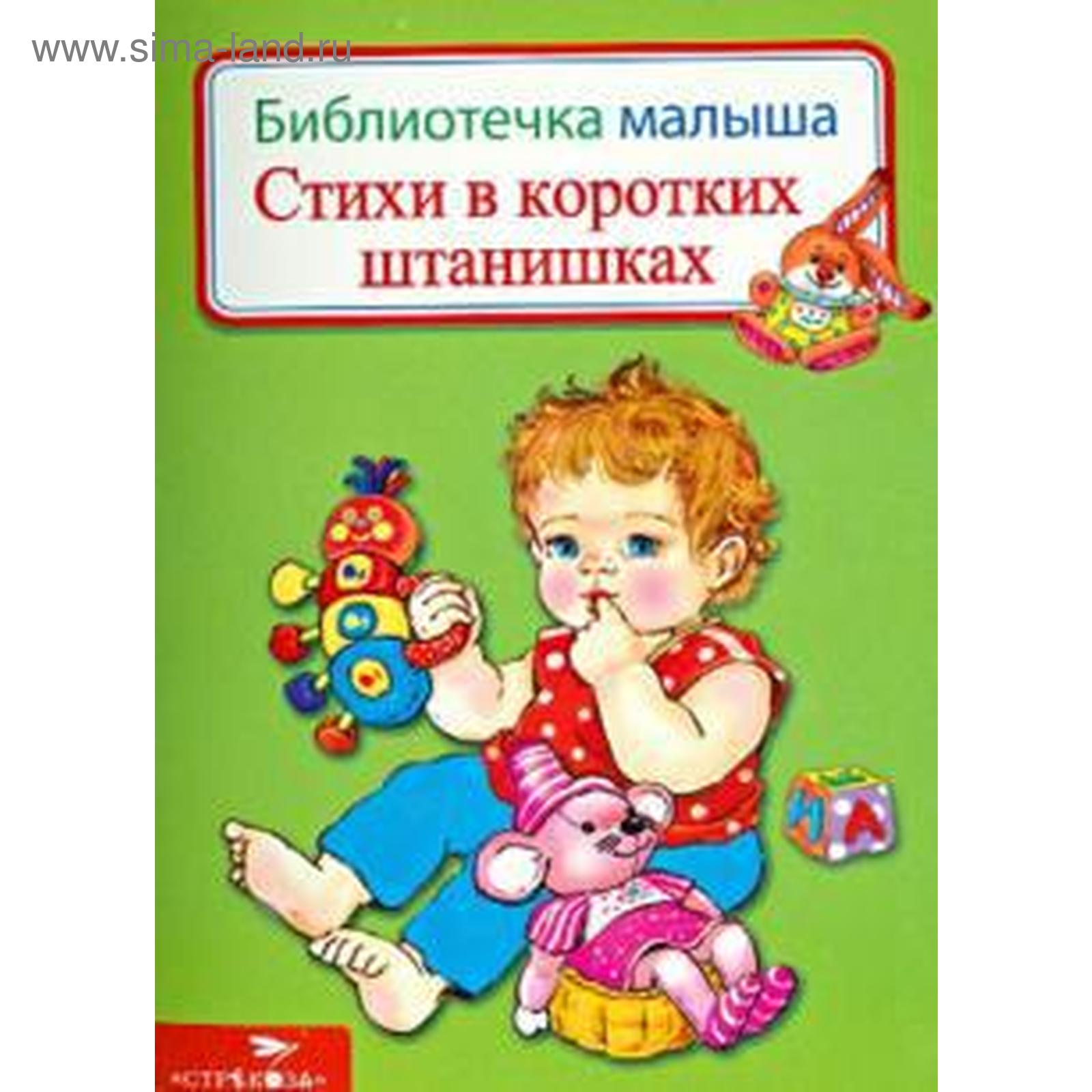 Стихи Для Малышей Книга Купить