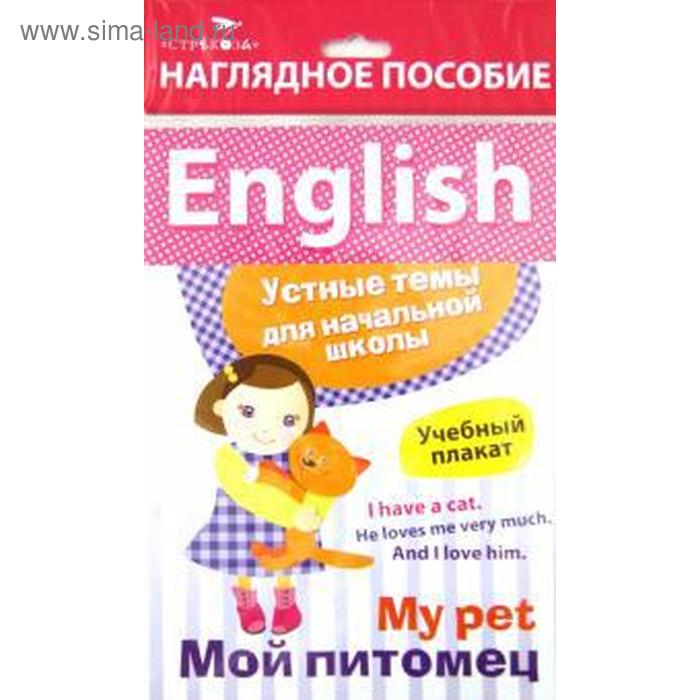 Mine английский язык. Пособие по английскому языку. Известные пособия английского. Пособие English for fun. Мой питомец по английскому.