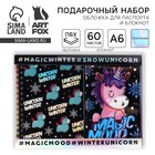 Подарочный набор новогодний, голографический блокнот и обложка на паспорт, Magic mood - Фото 1