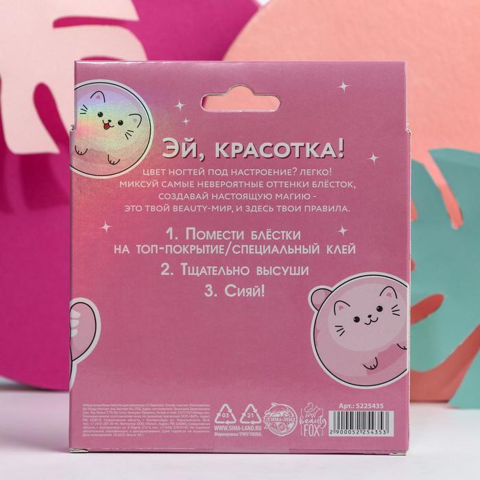 Набор мелких блёсток для декора ногтей «Блистай, красотка!», 12 цветов 21062