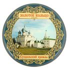 Магнит «Золотое кольцо. Суздальский кремль» - Фото 1