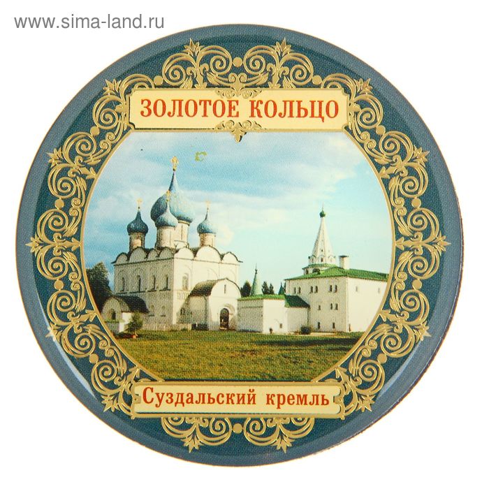Магнит «Золотое кольцо. Суздальский кремль» - Фото 1