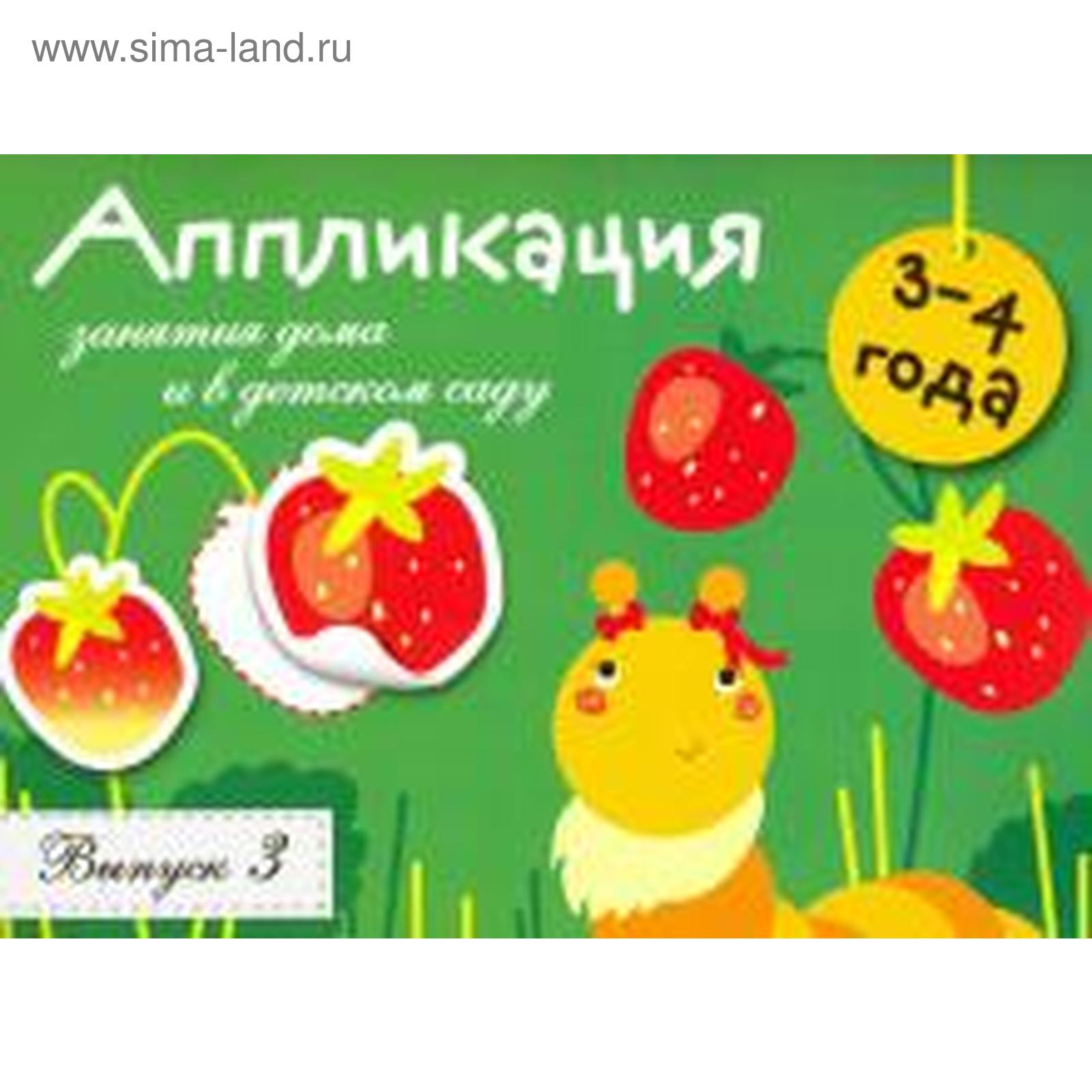 Аппликация 3 года