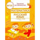 Математика и русский язык из 2 в 3 класс. Сычёва Г. Н. - фото 296042399