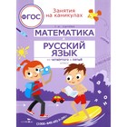 Математика и русский язык из 4 в 5 класс. Сычёва Г. Н. - фото 296042401