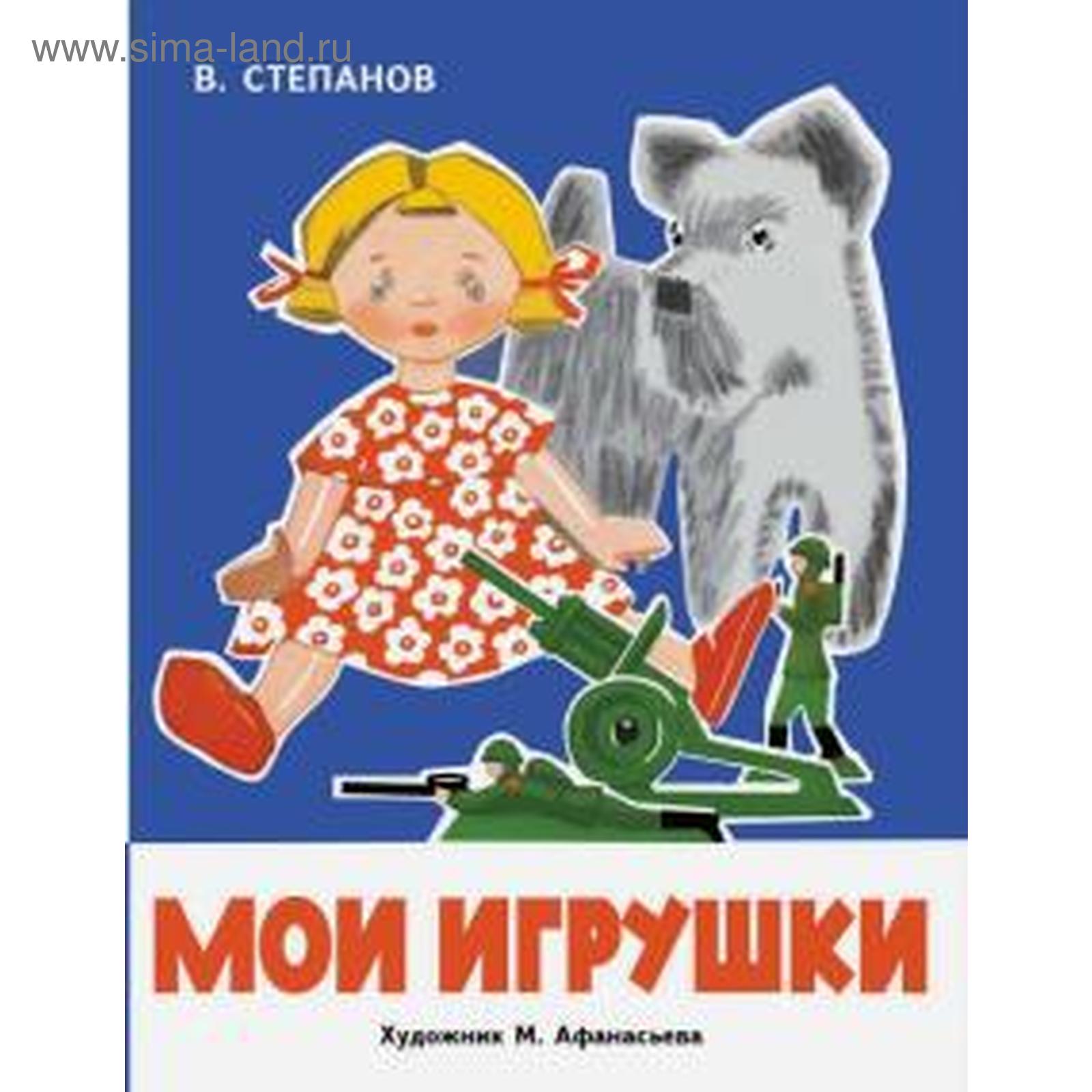 Книги Игрушки Купить