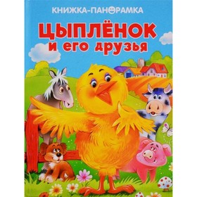 Цыпленок и его друзья 5552625