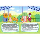 Три кота. Аттракционы. Ковалева Е. 5553575