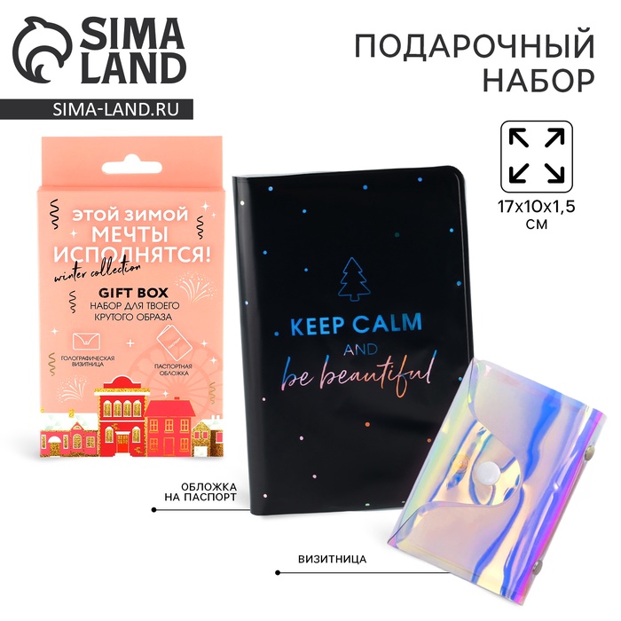 

Новогодний набор «Мечты исполнятся!», обложка для паспорта и визитница, на новый год