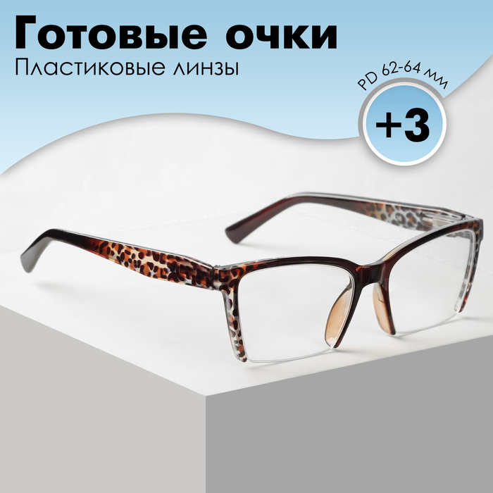 Готовые очки Восток 6636, цвет коричневый, отгибающаяся дужка, +3 - Фото 1