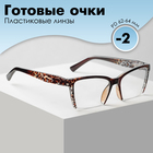 Готовые очки Восток 6636, цвет коричневый, отгибающаяся дужка, -2 - фото 318428596