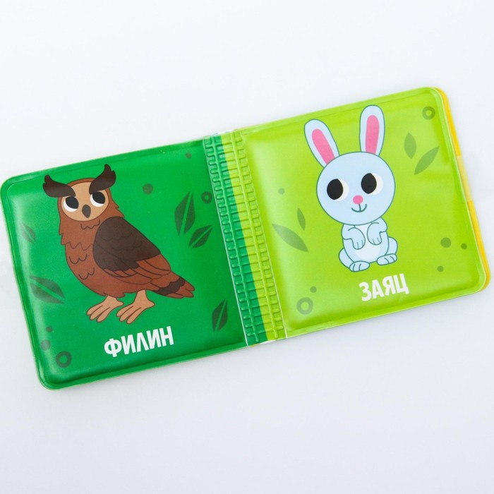 Книжка - малышка для игры в ванне «Животные Леса» 48510