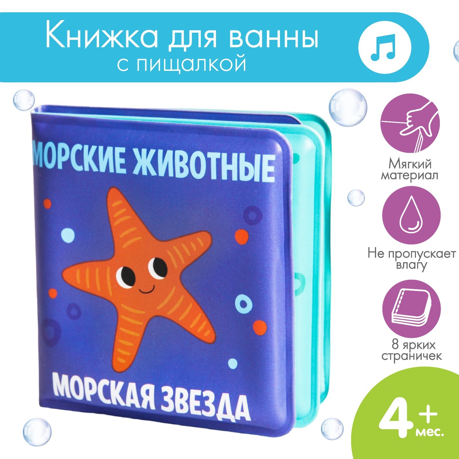 Книжка - игрушка для ванны малышка «Морские Животные», Крошка Я (5084652) -  Купить по цене от 130.00 руб. | Интернет магазин SIMA-LAND.RU