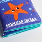 Книжка - игрушка для ванны малышка «Морские Животные», Крошка Я - Фото 4