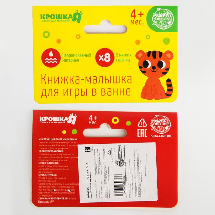 Книжка-малышка для игры в ванне «Кто как говорит?» 48513