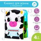 Книжка для ванны «Приключения коровки Дуни» - Фото 1