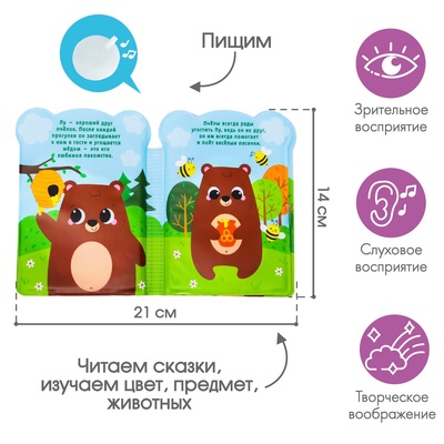 Книжка - игрушка для ванны Крошка Я «Приключения мишки Лу»