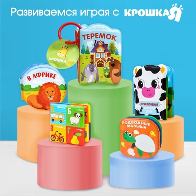 Книжка - игрушка для ванны Крошка Я «Приключения мишки Лу»