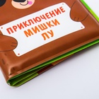 Книжка - игрушка для ванны Крошка Я «Приключения мишки Лу» - Фото 5