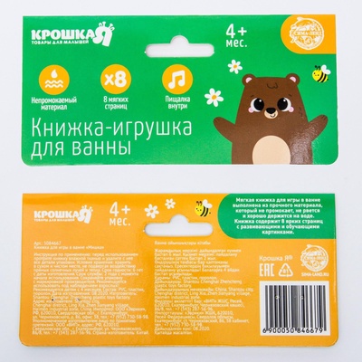 Книжка - игрушка для ванны Крошка Я «Приключения мишки Лу»