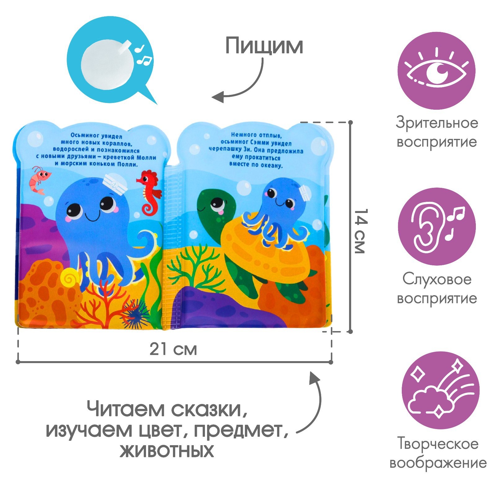 Книжка для ванны «Приключения осьминога Сэма» (5084669) - Купить по цене от  150.00 руб. | Интернет магазин SIMA-LAND.RU