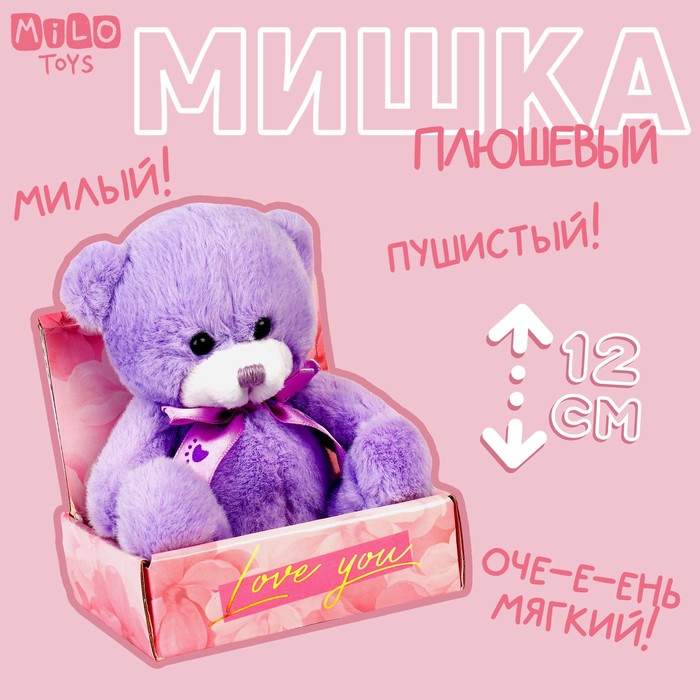 Мягкая игрушка Love you, мишка, 12 см