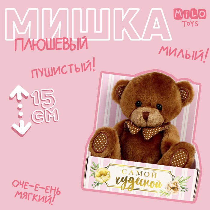 Мягкая игрушка «Мишка», цвет микс, 15 см - Фото 1