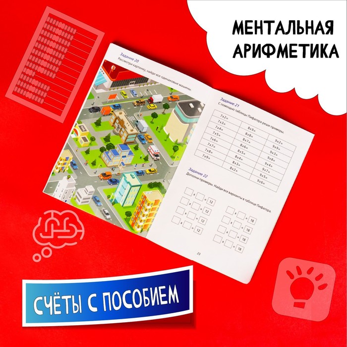 Счёты с пособием по ментальной арифметике 6-10 лет - фото 1905721153