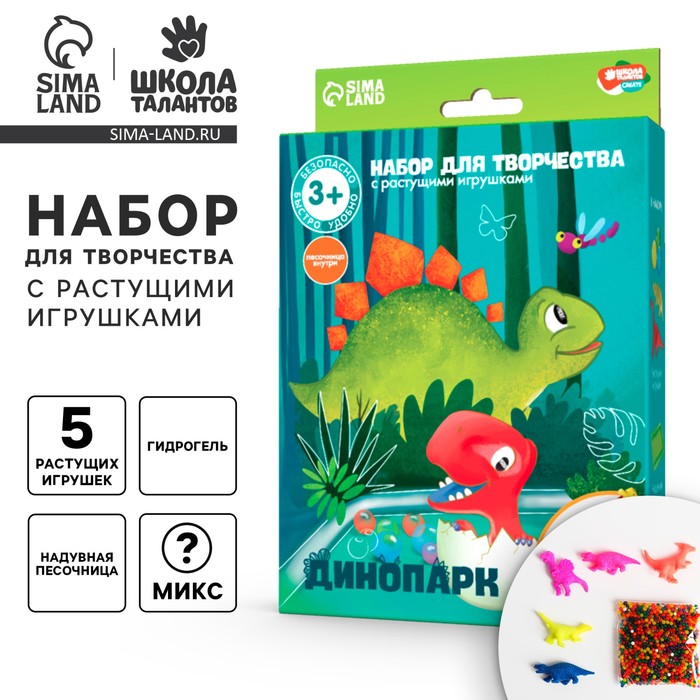 Набор для творчества «Динопарк» с растущими игрушками - Фото 1