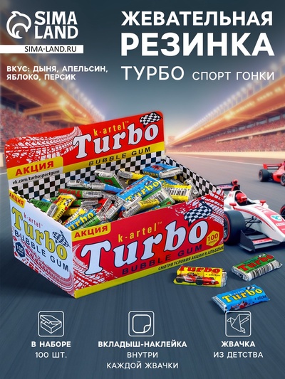 Жевательная резинка Турбо спорт гонки со вкусом дыни апельсин яблока персика, 4.5 г