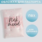 Воздушная паспортная обложка-облачко "Pink winter" - фото 295053607