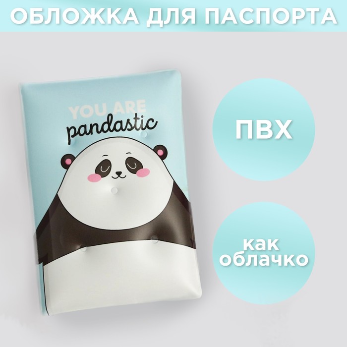 Воздушная паспортная обложка-облачко "Hello pandastic winter" - Фото 1