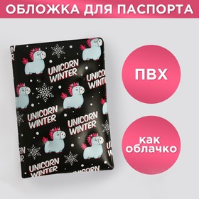 Воздушная паспортная обложка-облачко "Unicorn winter"