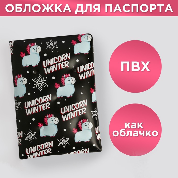 Воздушная паспортная обложка-облачко "Unicorn winter" - Фото 1