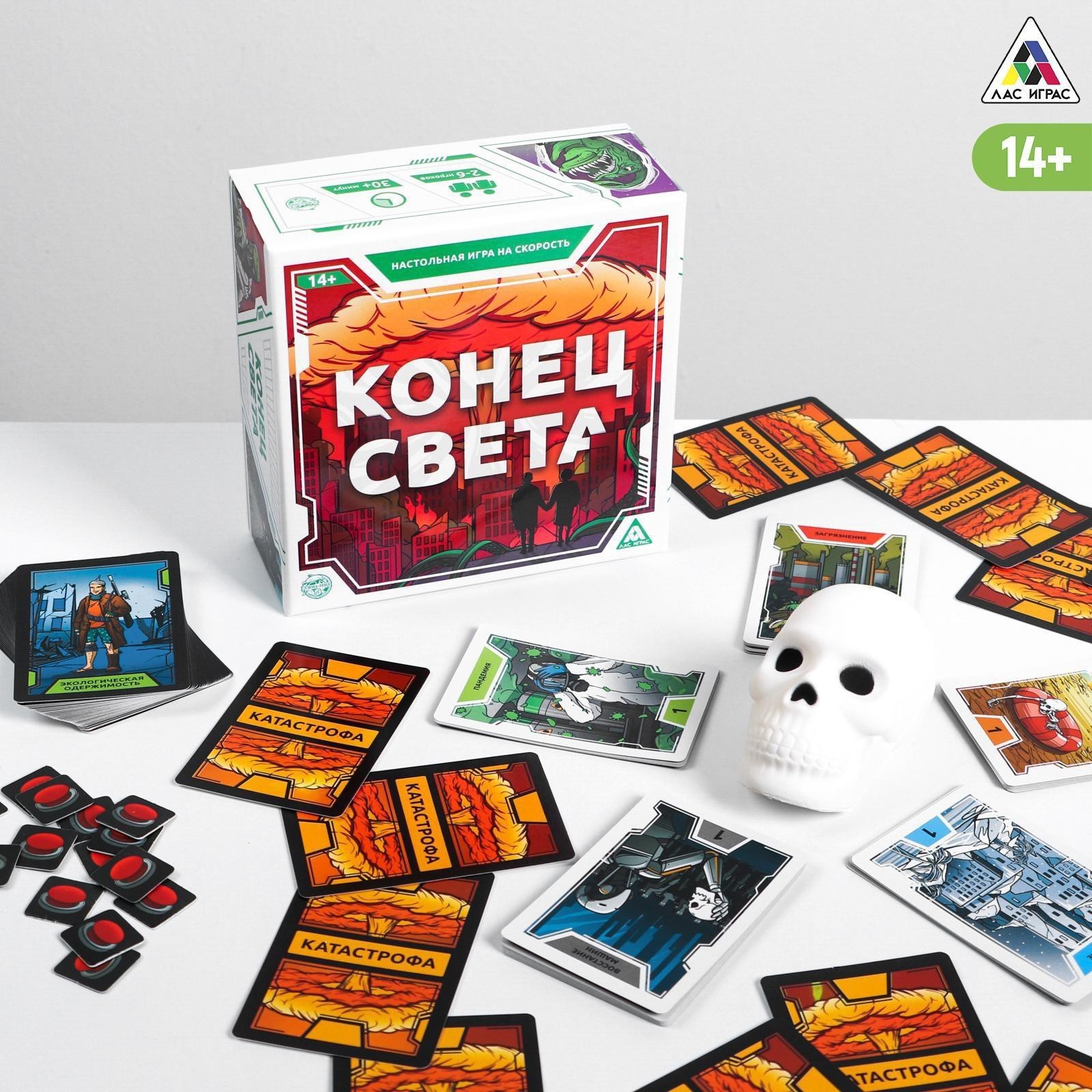 Настольная игра «Конец света» на реакцию и внимание, 14+ (5205125) - Купить  по цене от 292.50 руб. | Интернет магазин SIMA-LAND.RU